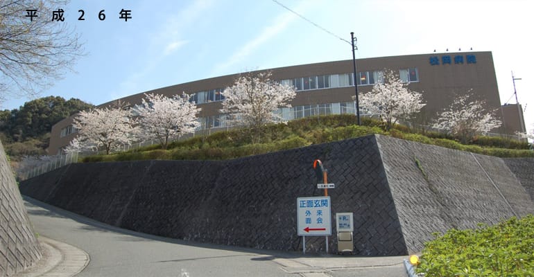 医療法人社団筑山会　松岡病院